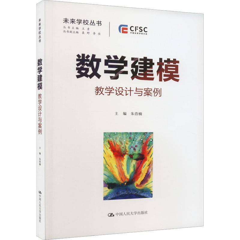 [M]数学建模 教学设计与案例-9787300308456高清大图