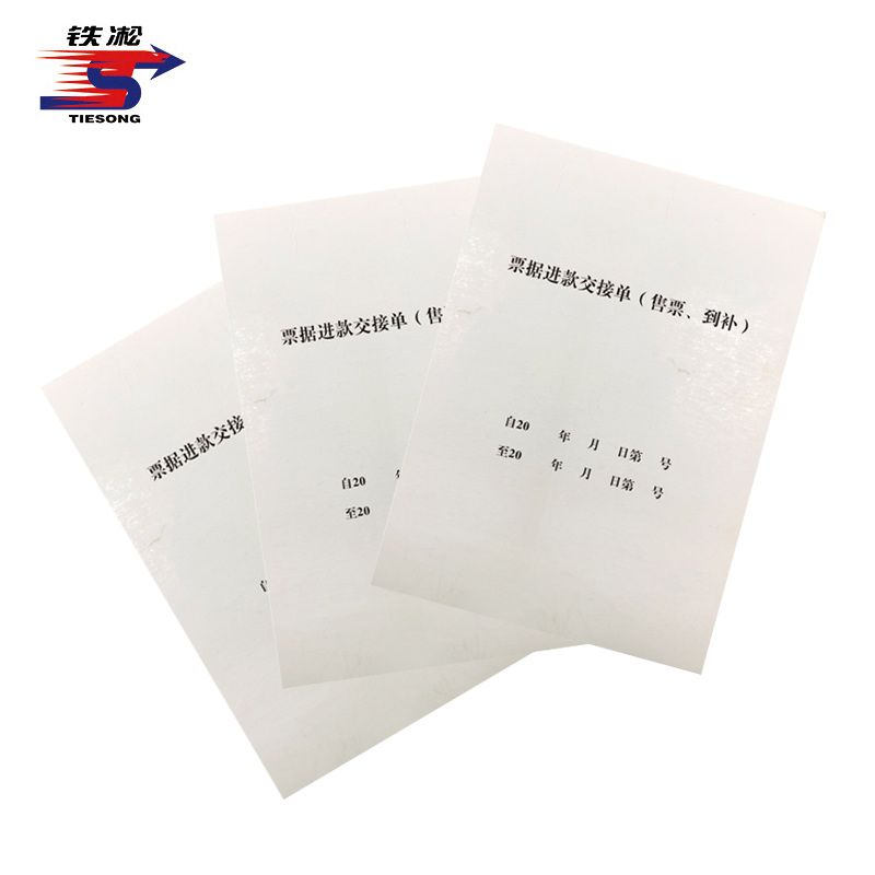 铁凇 票据进款交接单(售票到补)封皮 A4 套高清大图