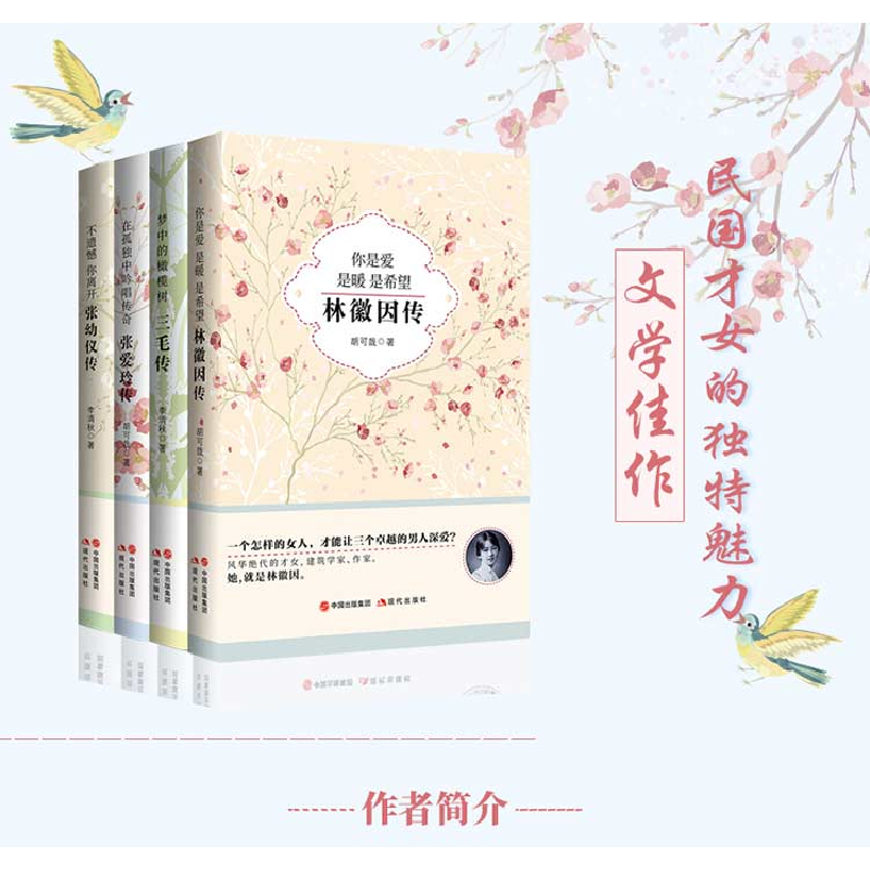正版 梦中的橄榄树:三毛传 李清秋 现代出版社 9787514365627 书高清大图