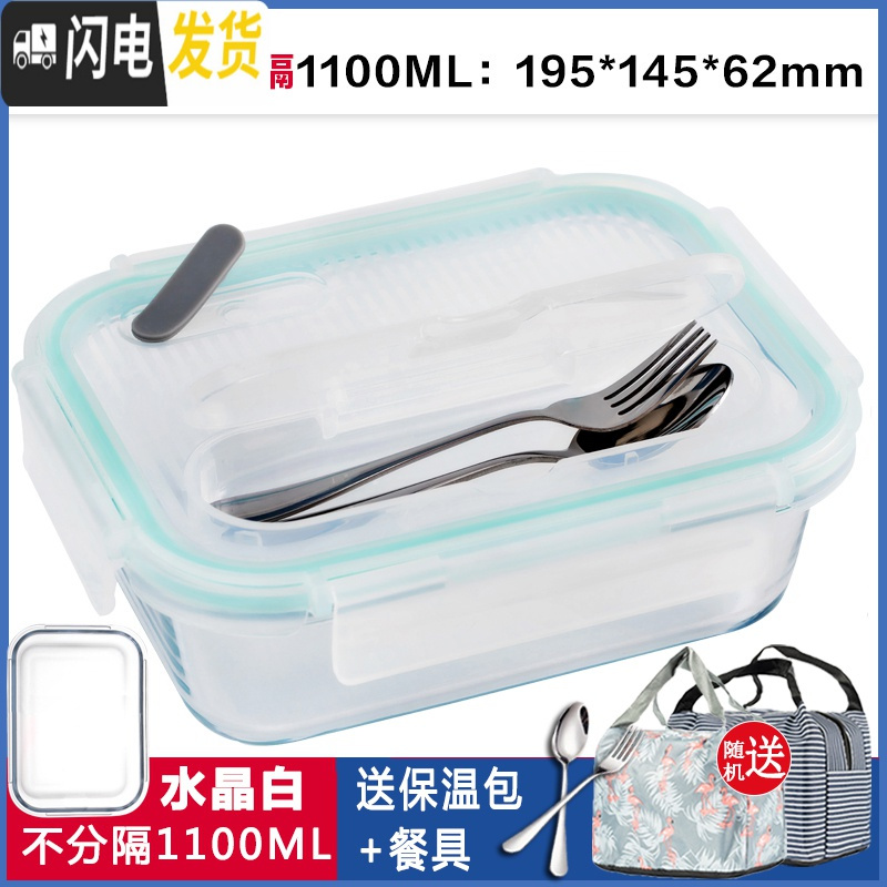 三维工匠微波炉专用饭盒学生分隔玻璃加热碗保鲜盒上班族保温密封便当餐盒 【叉勺】白无隔1100ML，配保温包