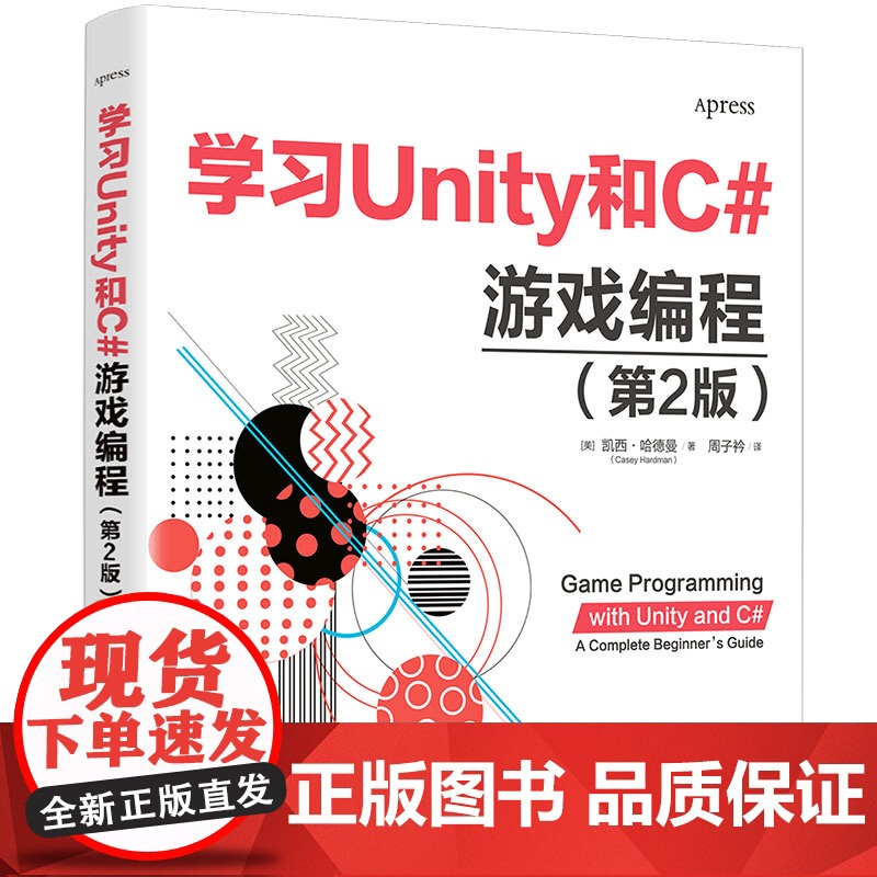 [正版新书]学习Unity和C#游戏编程(第2版) [美] 凯西·哈德曼 (Casey Hardman)著 周子衿 译高清大图