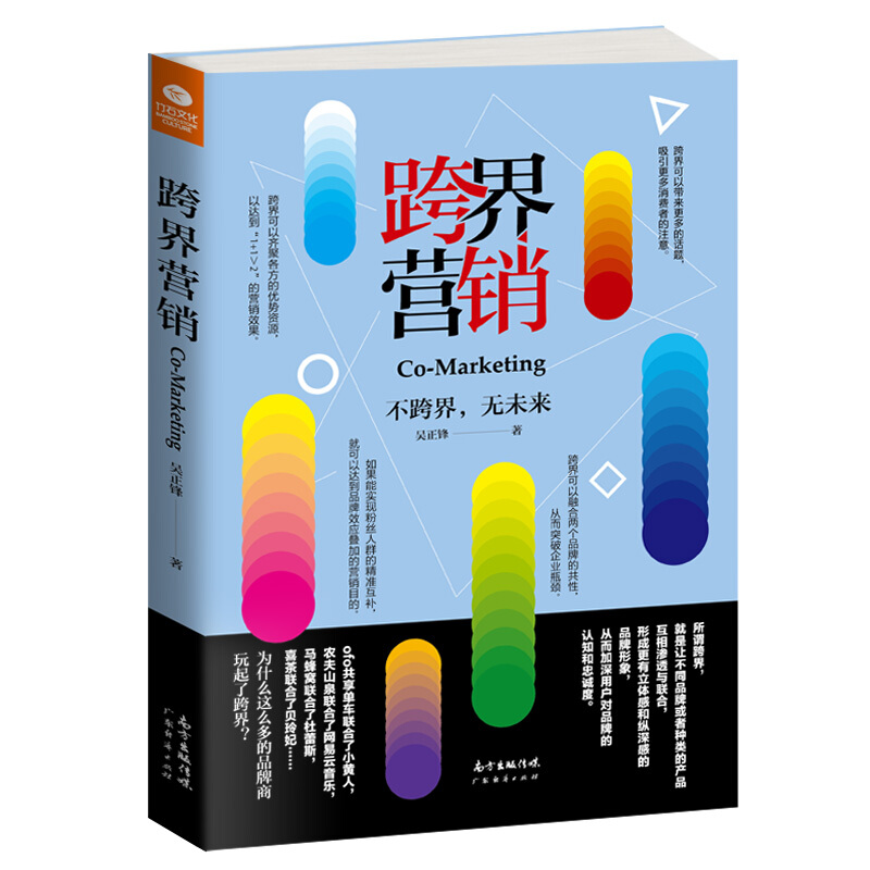 醉染图书跨界营销9787545465