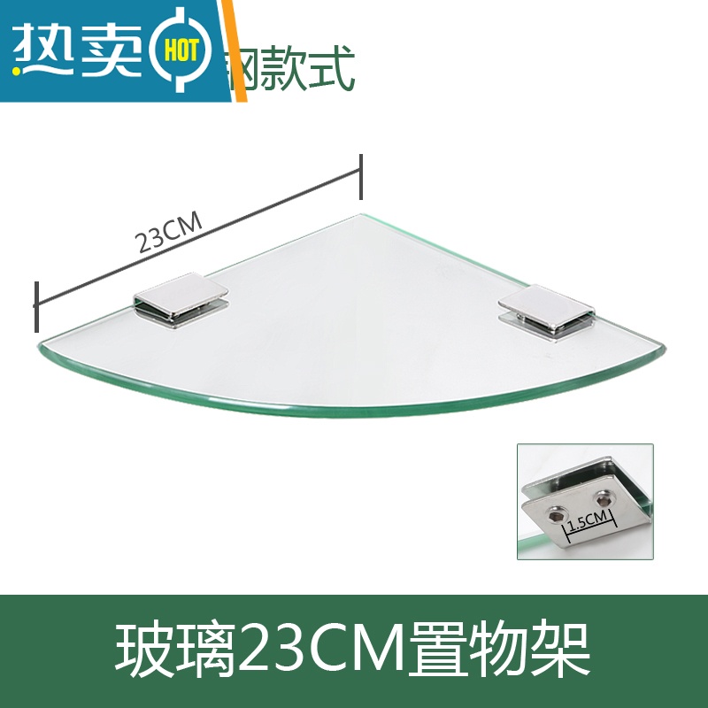 敬平欧式卫生间壁挂加厚玻璃三角架不锈钢单层厕所置物架浴室转角架 23cm 201不锈钢款式浴室置物架