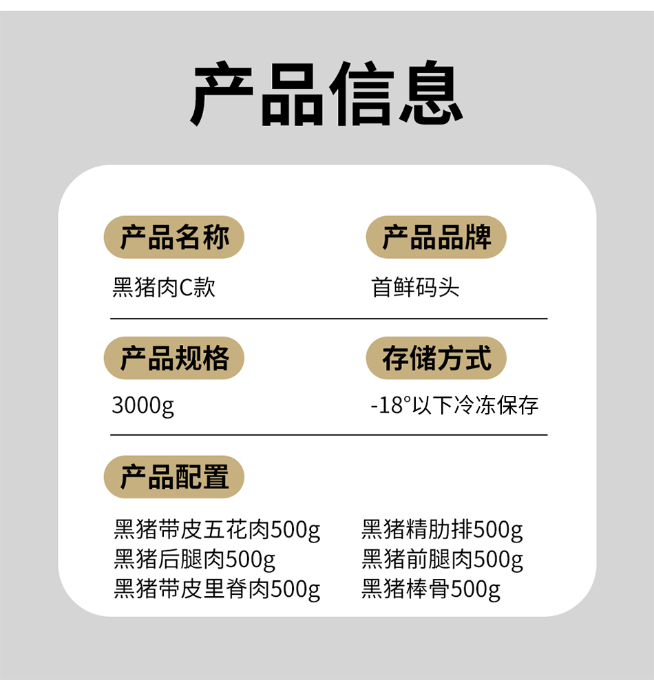 首鲜码头-黑猪肉C款(五花肉*1 精肋排*1 后腿肉* 前腿肉*1 里脊肉*1 猪棒骨*1)3000g高清大图