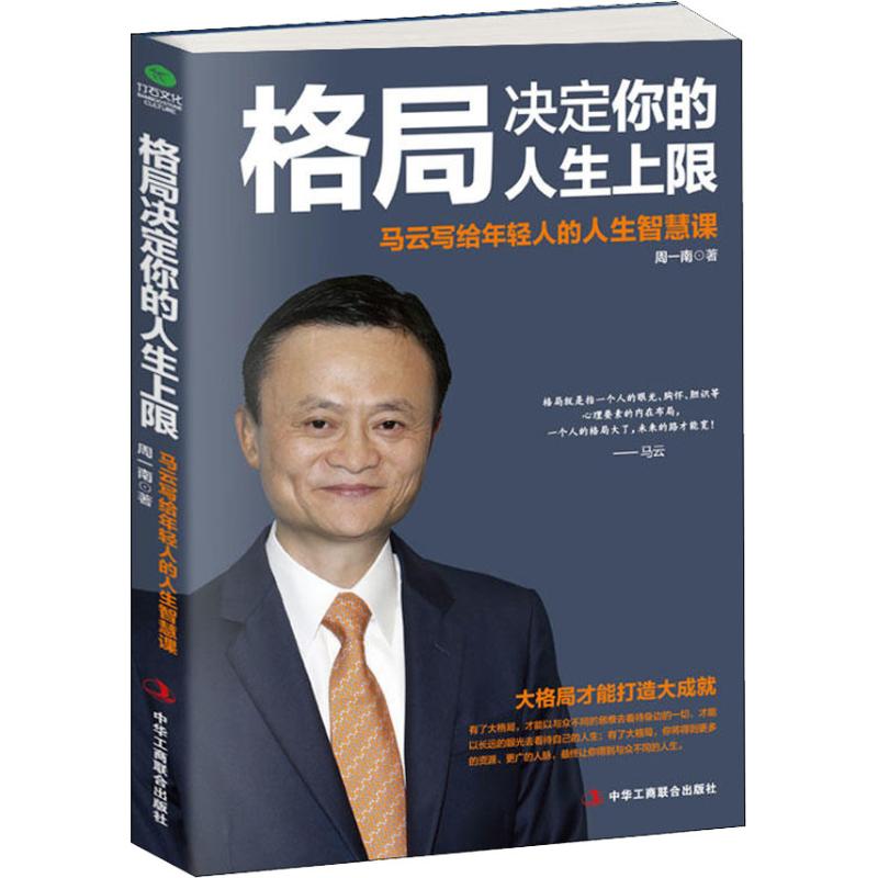 [醉染正版]人物传记书籍全5册马云任正非 李嘉诚 乔布斯 巴菲特 企业家传记类书籍 成功励志书籍 商业传奇草根创业企业管高清大图