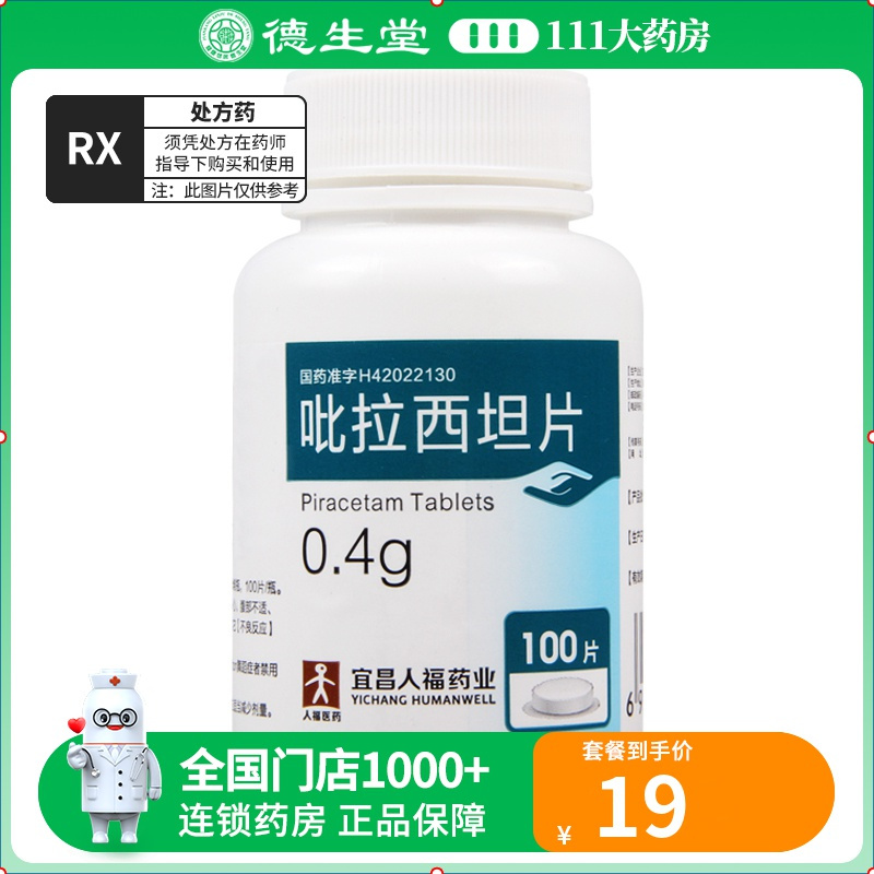 人福 吡拉西坦片 0.4g*100粒/瓶
