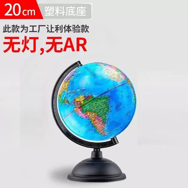 20cm体验款[无赠品] 大号AR智能地球仪小学生初中3D立体发光高清儿童创意摆件台灯地图