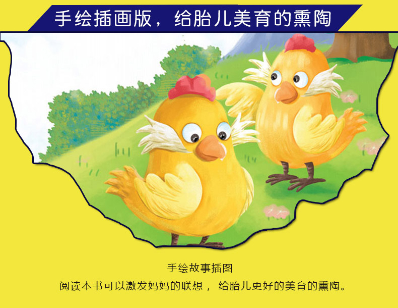 [正版]孕妈妈胎教故事书 孕妇睡前胎儿胎教故事书 怀孕孕期孕前准备育儿百科知识大全 月怀胎怀孕40周孕产妇育婴书籍高清大图