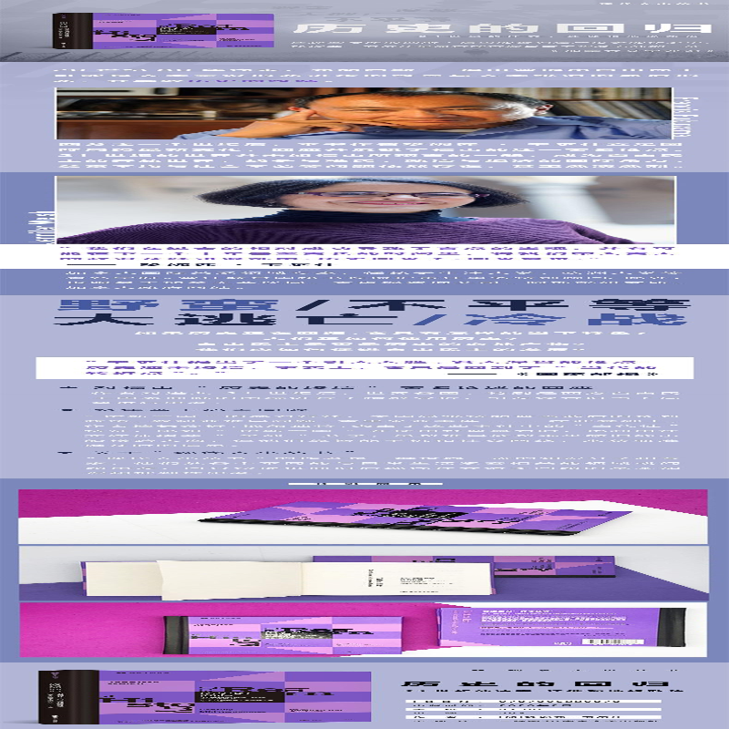 【M】历史的回归 21世纪的冲突、迁徙和地缘政治-9787305226878