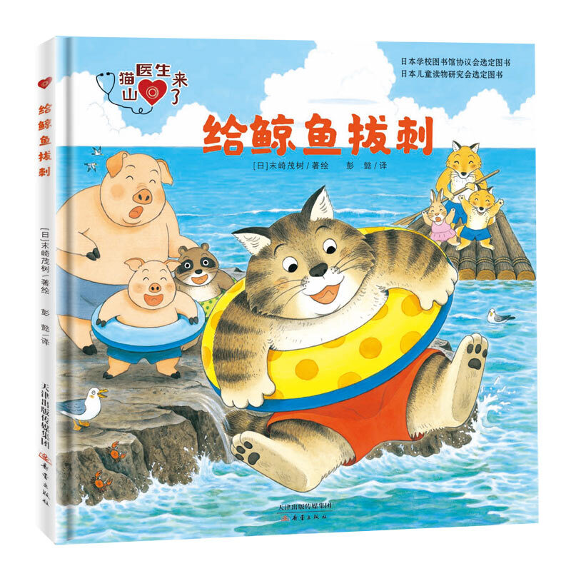 山猫医生来了[全套4册] [正版]山猫医生系列全4册精装 儿童绘本故事书幼儿园3-4-5-6周岁宝宝睡前阅读物书亲子共读高清大图