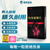 [买五发六]海参鹿鞭片10粒/板/盒 非男性持久补品胶囊增大产品壮陽藥金戈膳食营养补充剂11