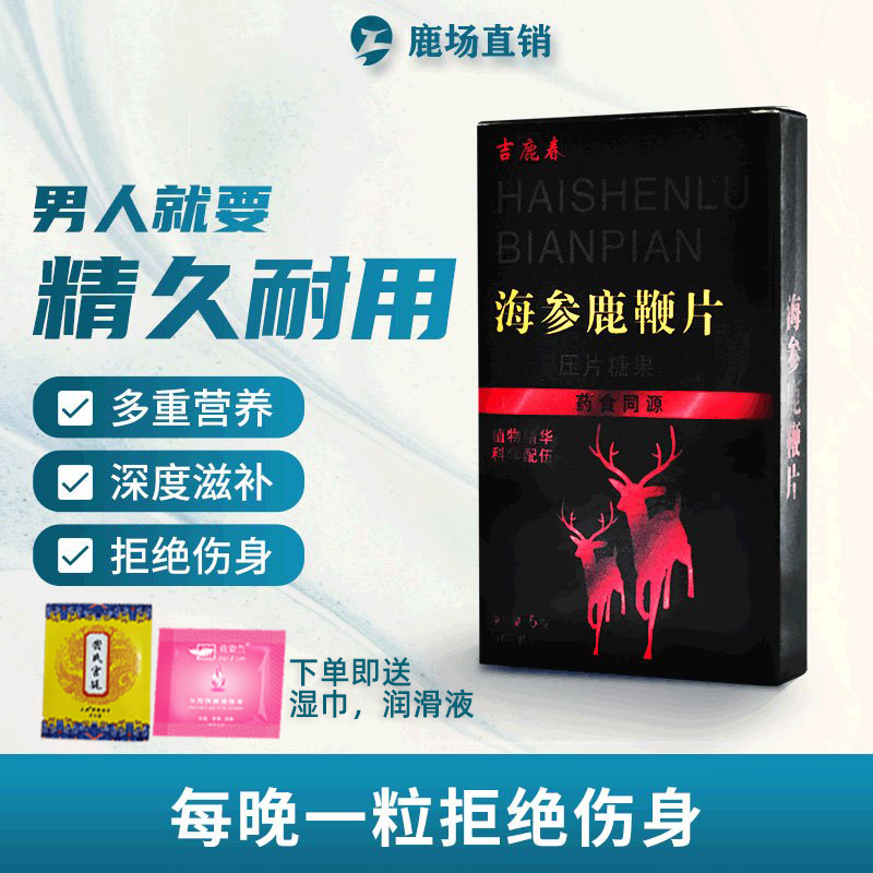 [买五发六]海参鹿鞭片10粒/板/盒 非男性持久补品胶囊增大产品壮陽藥金戈膳食营养补充剂11