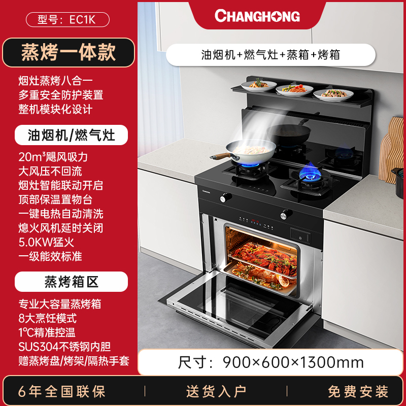 长虹集成灶家用一体灶蒸烤箱家用集成水槽洗碗机一体1050大户型厨房清洗烹饪中心组合套装