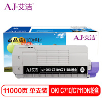 艾洁 OKI C710/C711DN粉盒黑色 适用OKI C710 OKI C711N C711DN墨粉盒