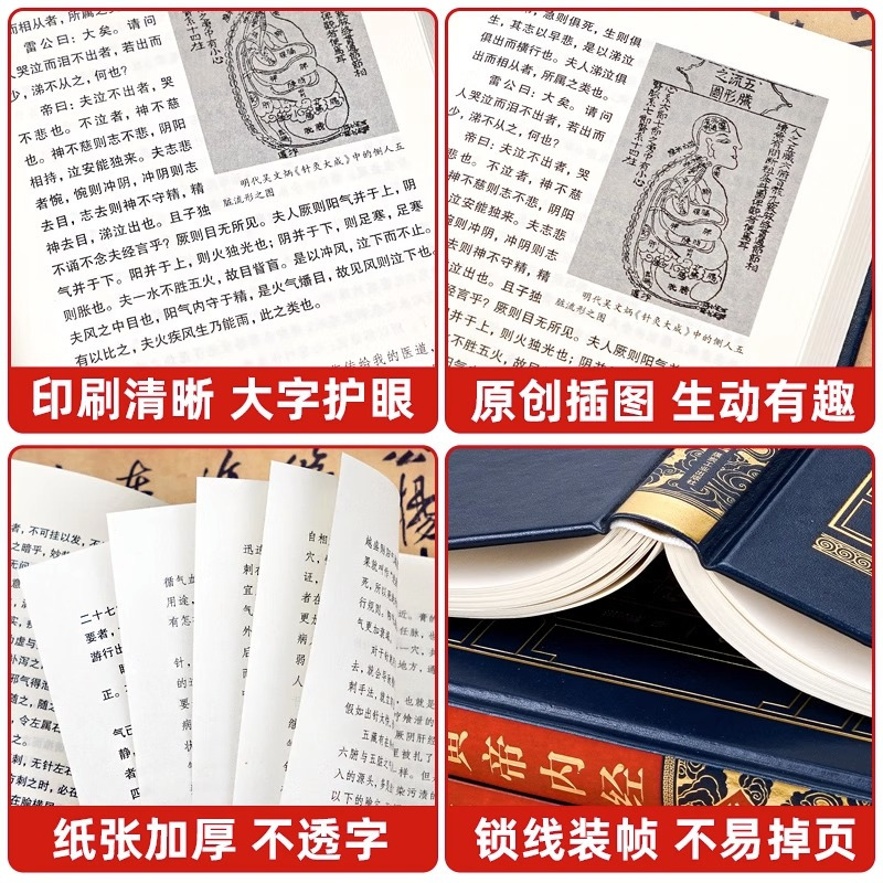 [正版]黄帝内经原版全集原著白话文版图解皇帝内经灵枢素问白话文版中医书籍大全基础理论中医学本草纲目千金方伤寒论神农本草