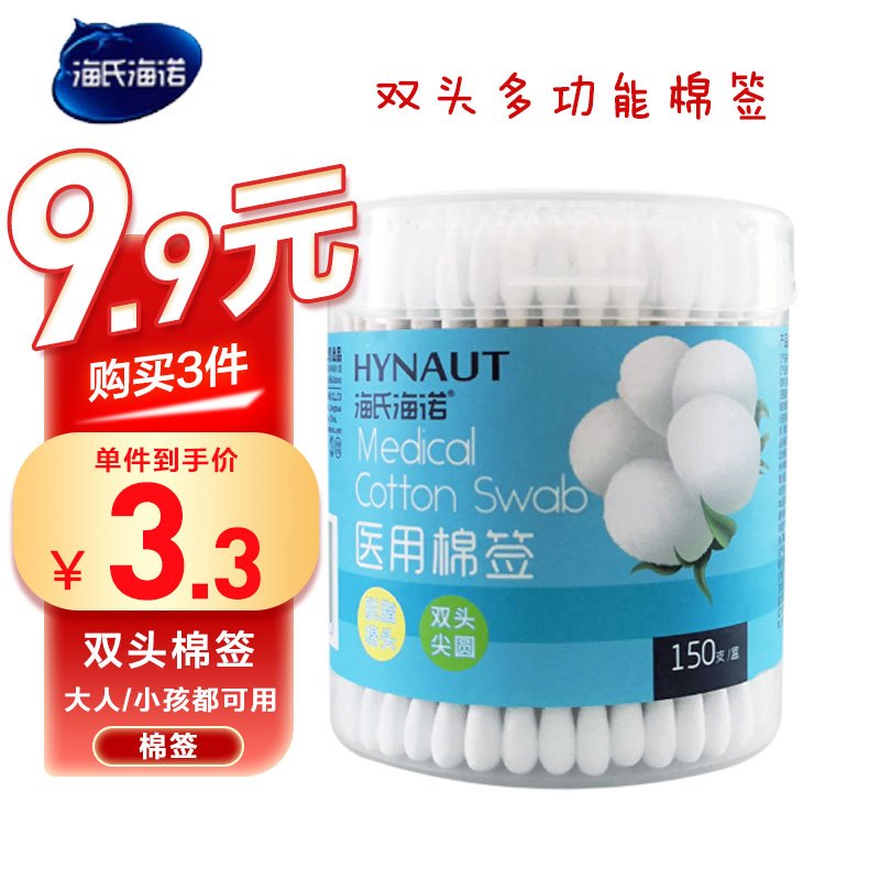 海氏海诺 150支透明盒装一次性双头棉签化妆清洁掏耳朵尖头圆头脱脂棉签