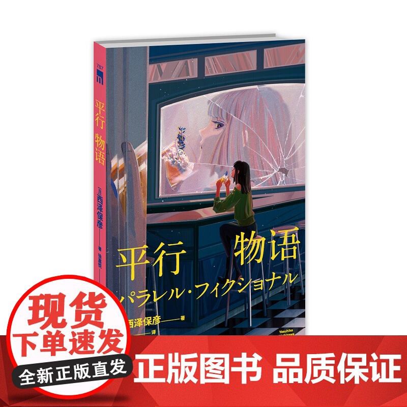 平行物语