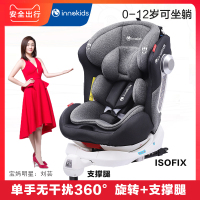 innokids儿童安全座椅0-4-12岁汽车用婴儿宝宝车载360度旋转智能