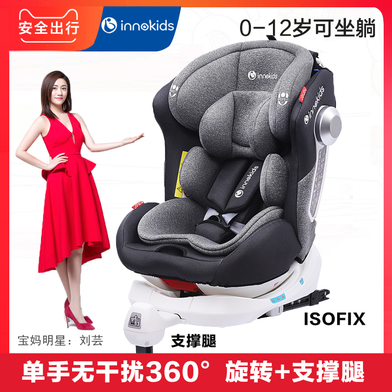 innokids儿童安全座椅0-4-12岁汽车用婴儿宝宝车载360度旋转智能