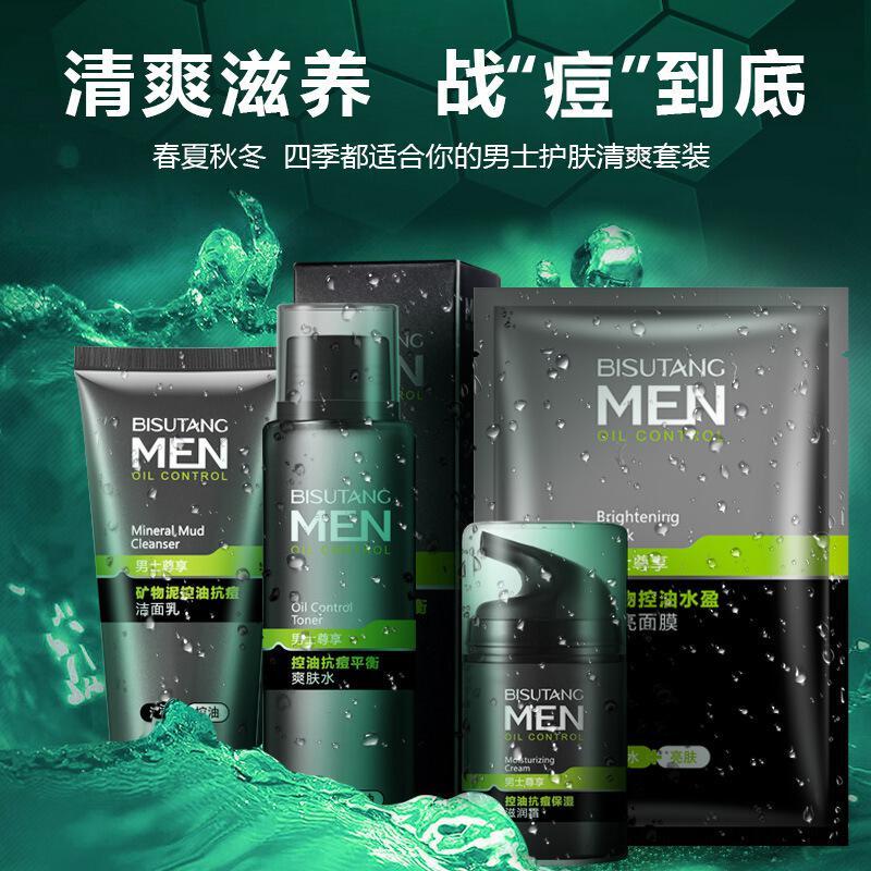 男士控油祛痘养护套装四件套洁面乳爽肤水滋润霜面膜
