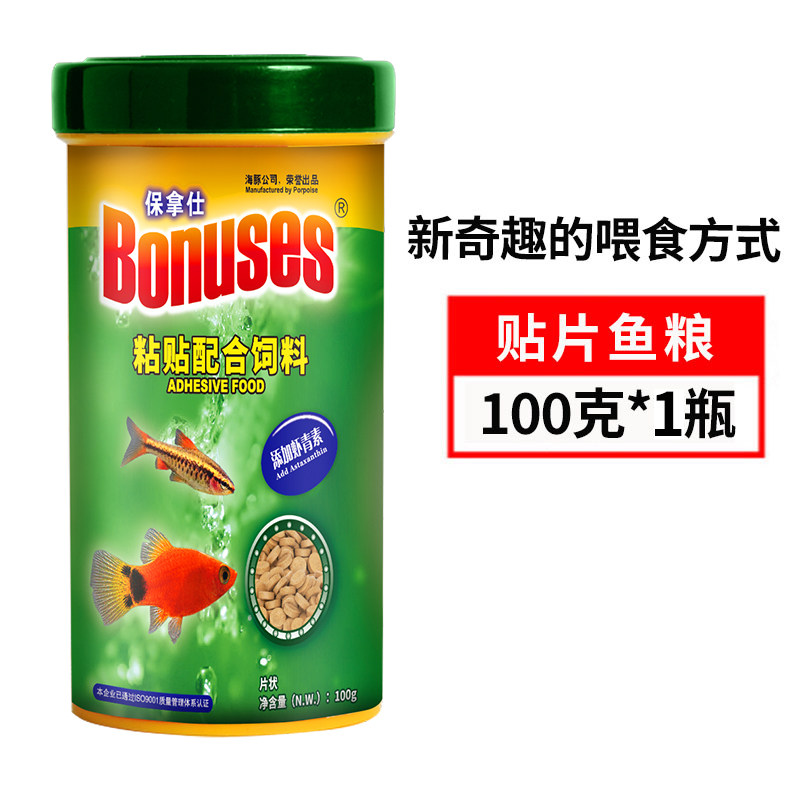 粘贴鱼粮热带观赏鱼饲料孔雀鱼红绿灯增色贴片鱼粮小型鱼饲料 默认尺寸 保拿仕100g（250ml/瓶）