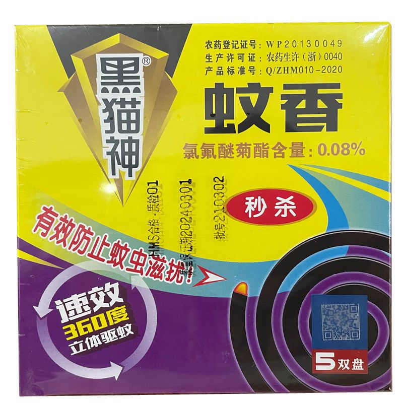 黑猫神蚊香速效型有效驱灭苍蝇香蚊蝇香非儿童孕妇家用熏蚊香盘香5