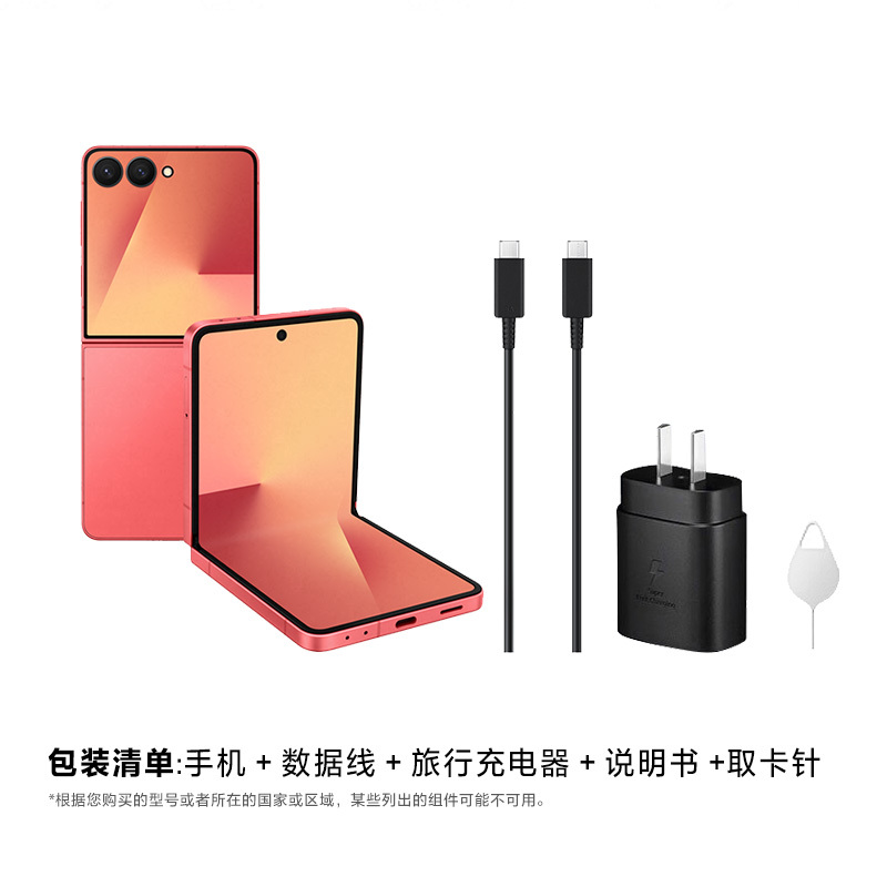 三星Galaxy Z Flip7(SM-F7660)12GB+256GB 珊瑚红 折叠屏手机 大视野智能外屏5000万高清主摄多模态Galaxy AI高清大图