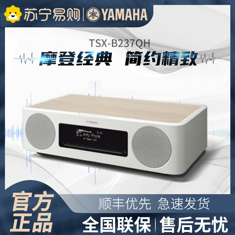 Yamaha/雅马哈 TSX-B237 家用无线蓝牙桌面音响收音机卧室床头胎教音箱 迷你CD播放器 桦木白