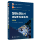 [M]自动检测技术及仪表控制系统 第4版-9787122429063