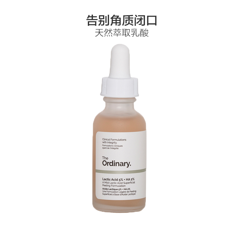[温和去角质]THE ORDINARY 5% + HA 2% 温和乳酸去角质精华 30ml/瓶 祛除角质