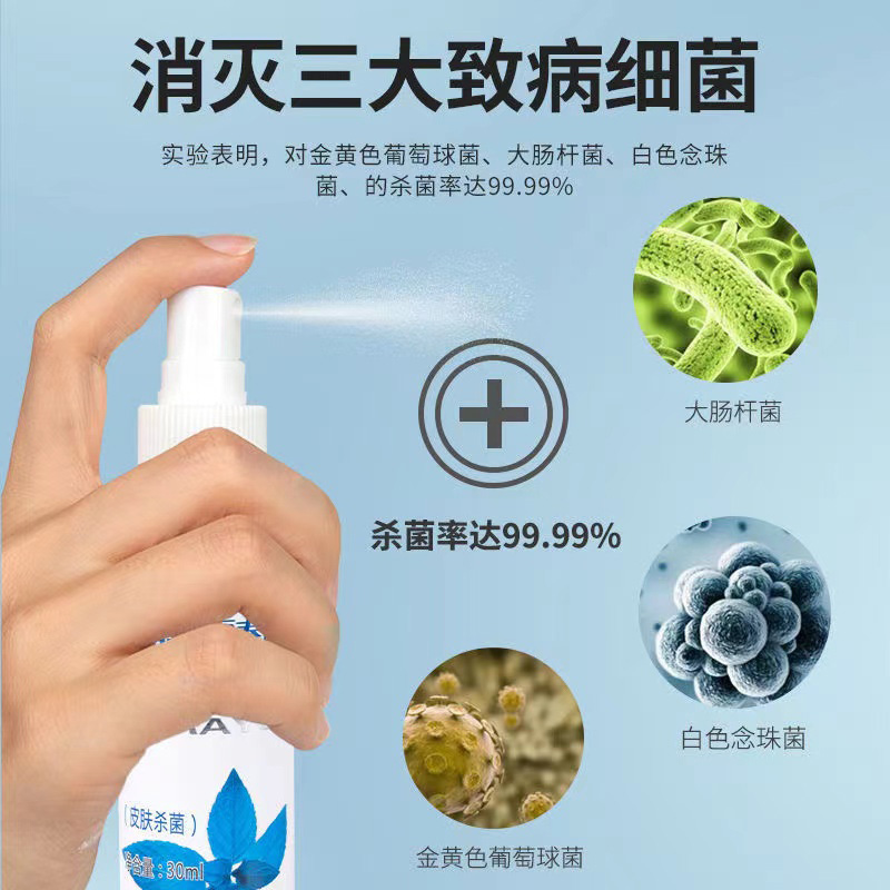 乐口福泰 皮肤喷剂护理洁肤便携抑菌液 30ml高清大图