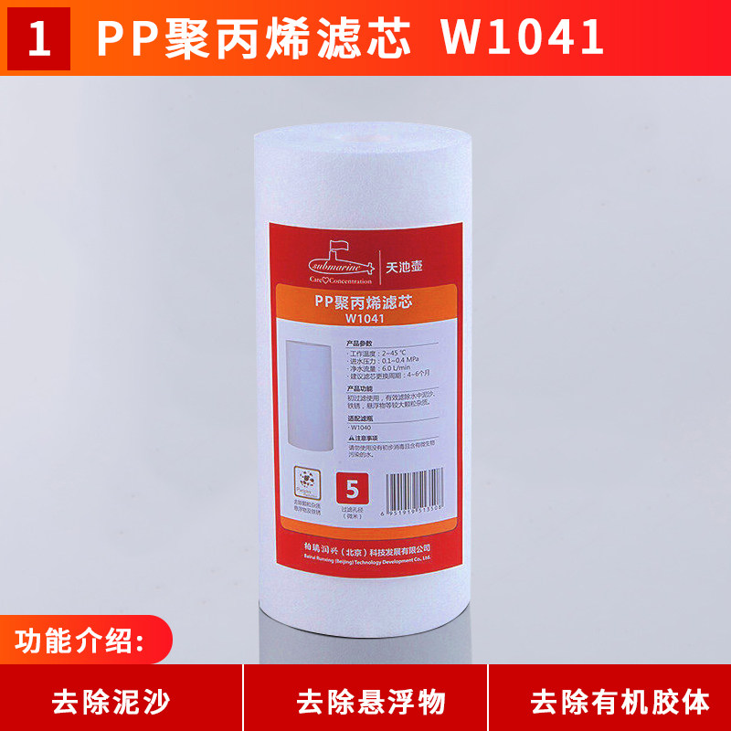 潜水艇前置净水器天池壶家用入户过滤器全屋中央自来水PP棉滤芯瓶 厨房龙头净水 全屋净水器