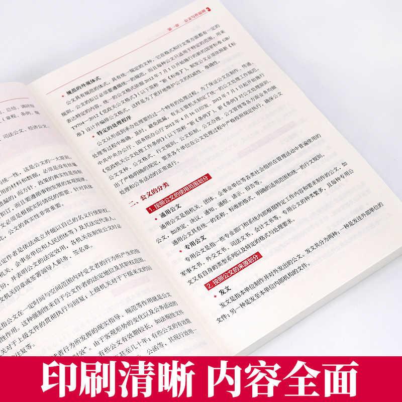 [友一个正版]手把手教你公文写作 公文写作书籍写作技巧书籍 应用文写作公文写作格式与范例大全 办公室公文写作与处理公文高清大图