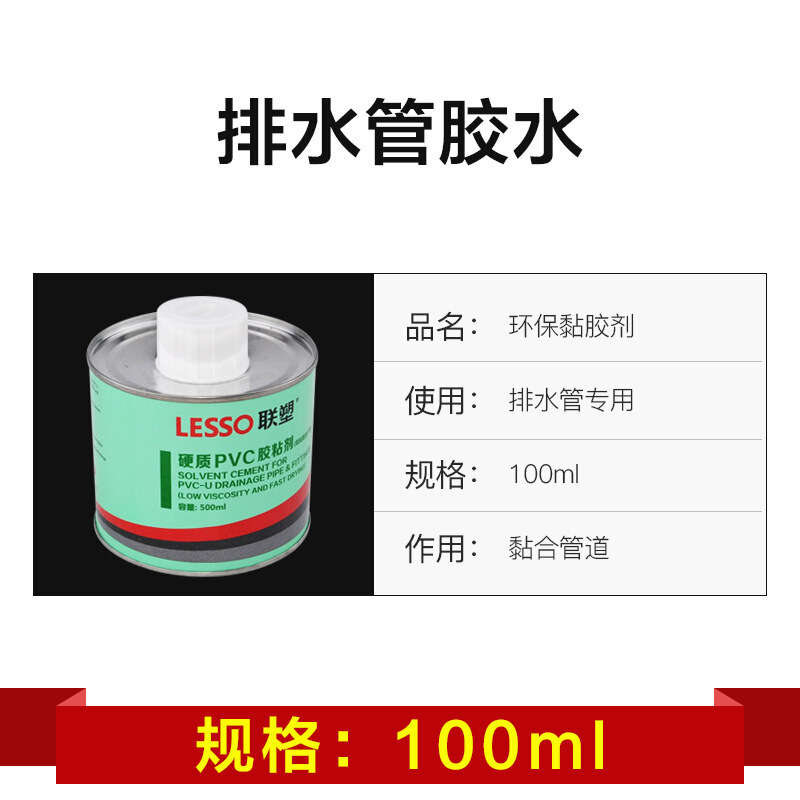 联塑PVC给水胶水 PVC排水胶水 环保给水粘合剂排水管件水管管材