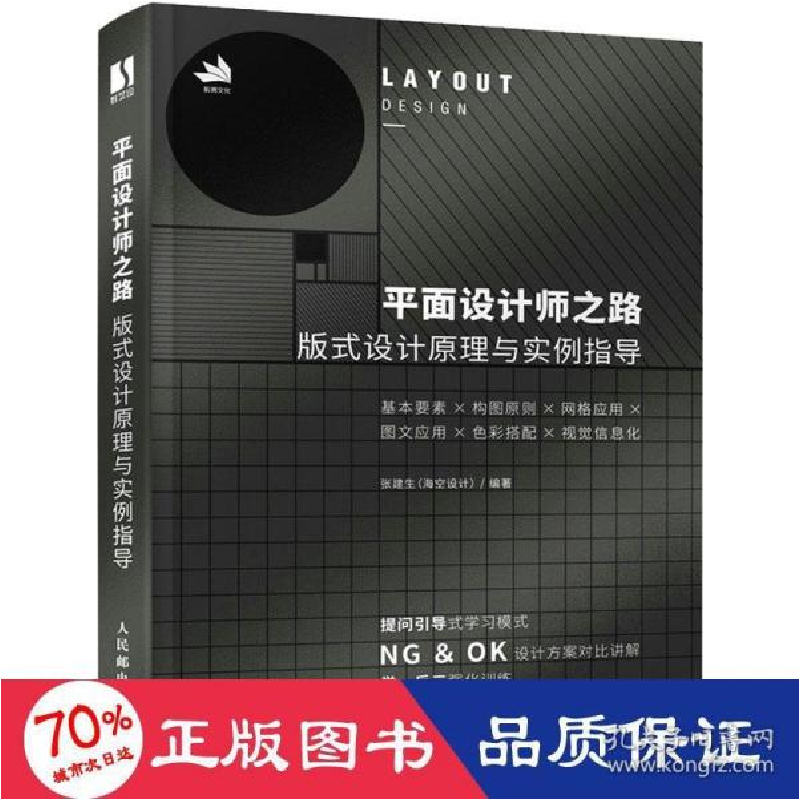 正版新书]面设计师之路 版式设计与实例指导 艺术设计 新华张建高清大图