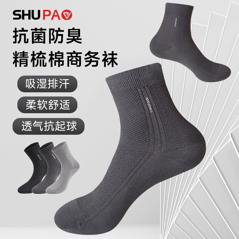 舒跑袜子男夏季精梳棉商务刺绣薄款抗菌透气中筒皮鞋袜高清大图