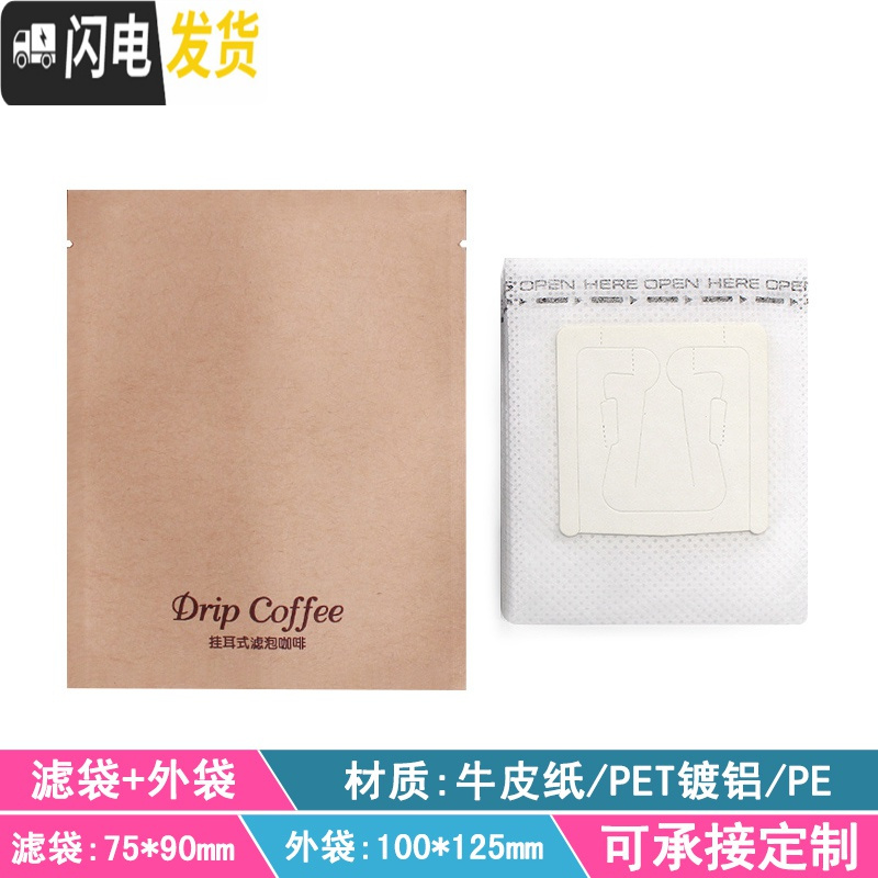 三维工匠50只咖啡袋牛皮纸铝箔袋50挂耳咖啡滤袋滴滤式手冲咖啡滤纸袋 黄牛皮色公版黄牛皮方角