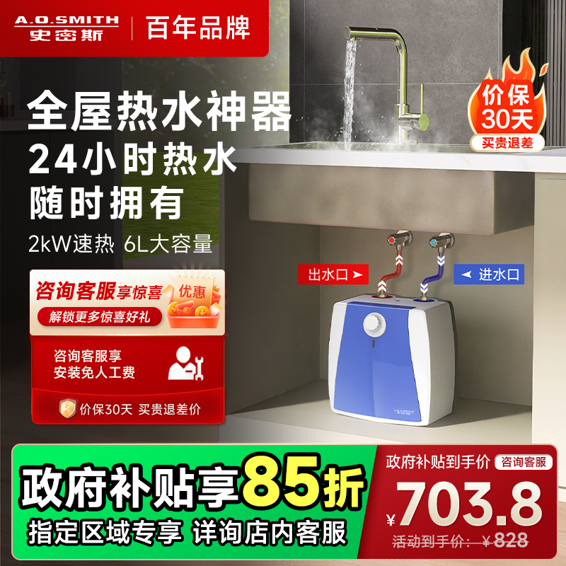 AO史密斯6升小厨宝 金圭内胆电热水器 2kW速热节能保温 台盆下方安装 上出水 EWH-6B2 储水式