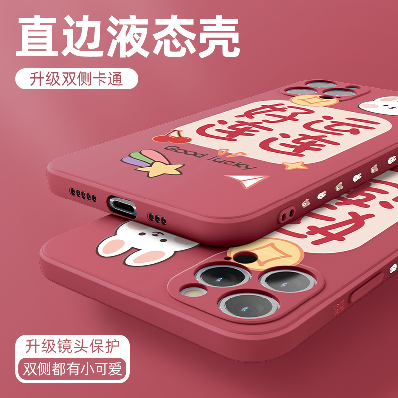卡绮好运苹果12手机壳promax液态iPhone11直边X新年8plus牛7