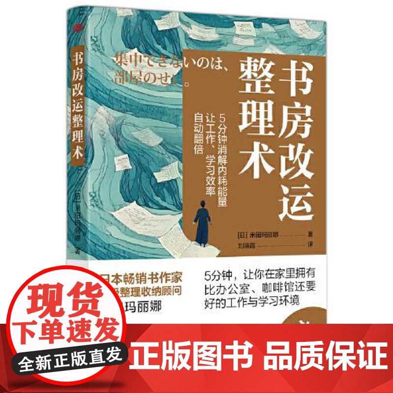 书房改运整理术 东方出版社高清大图