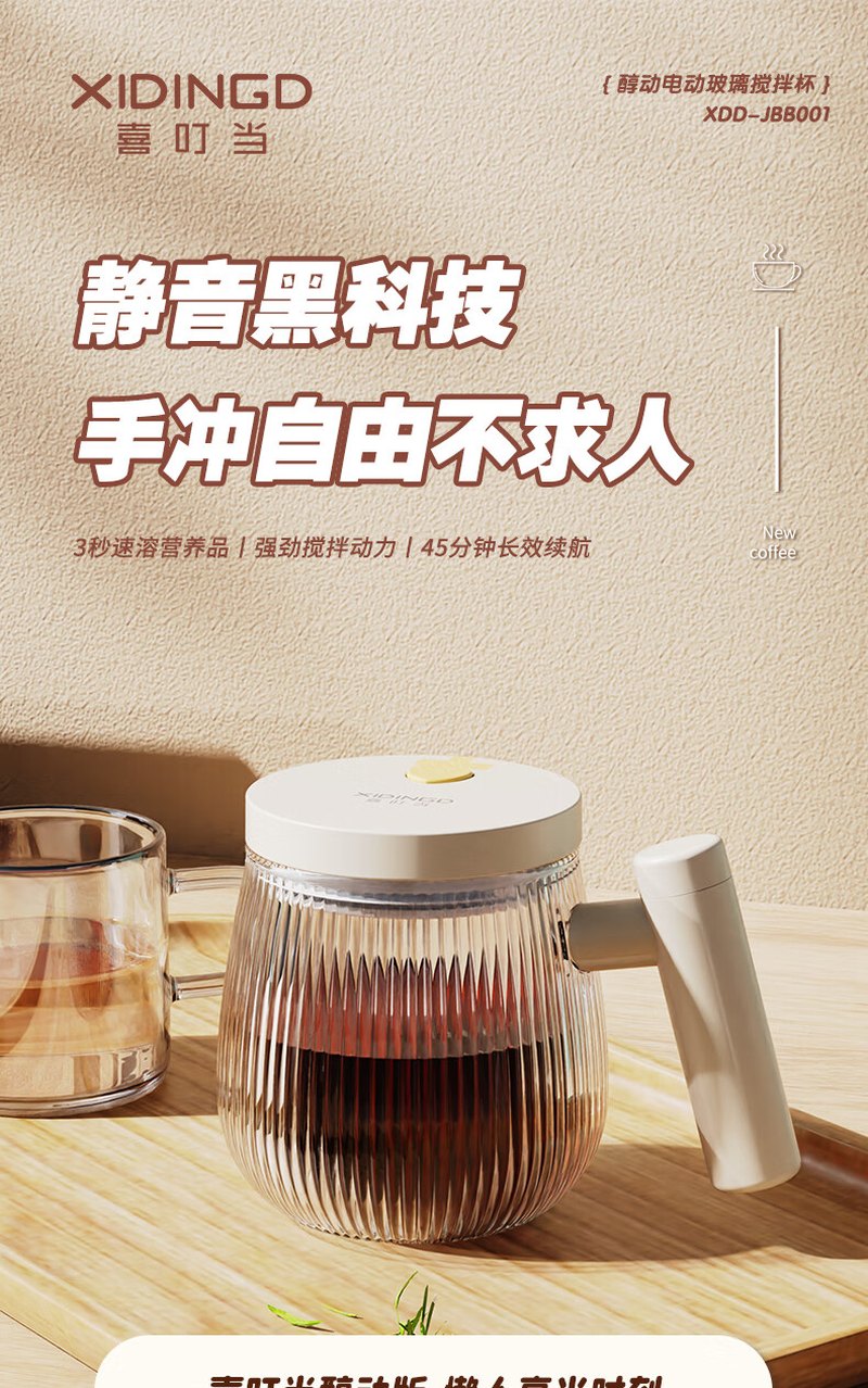 喜叮当醇动电动玻璃搅拌杯全自动电动搅拌杯咖啡杯 XDD-JBB001高清大图