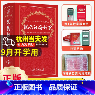 3本套]现代汉语词典+古汉汉语词典+牛津高阶英汉双解词典 [正版]现代汉语词典第7版第七版版全套现代汉语词典字典商务印书