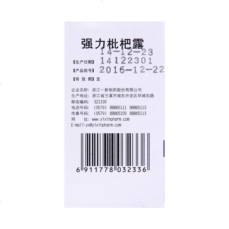 安达平强力枇杷露10支养阴敛肺止咳祛痰用于支气管炎咳嗽