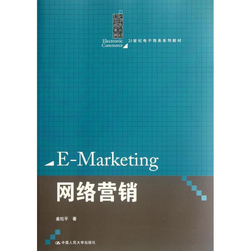 醉染图书网络营销9787300157108