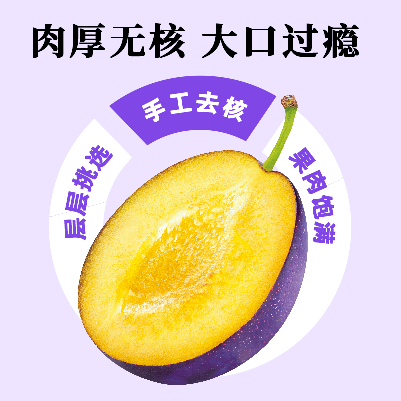 含羞草加州无核大西梅600g 无糖无添加小包装 膳食纤维