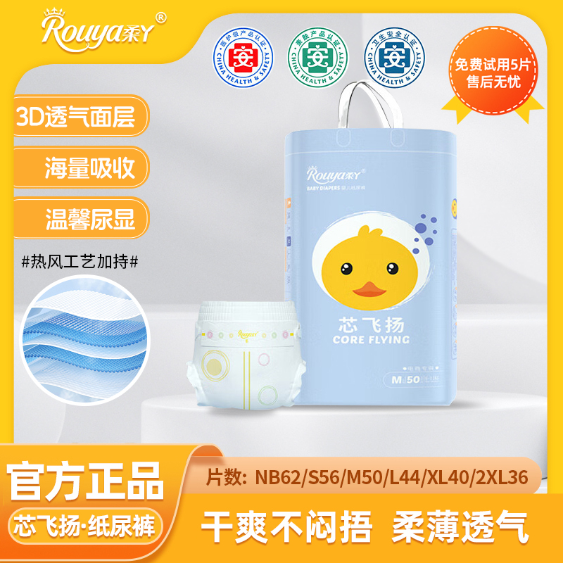 柔丫芯飞扬系列纸尿裤超薄悬浮双芯海量瞬吸强劲锁水