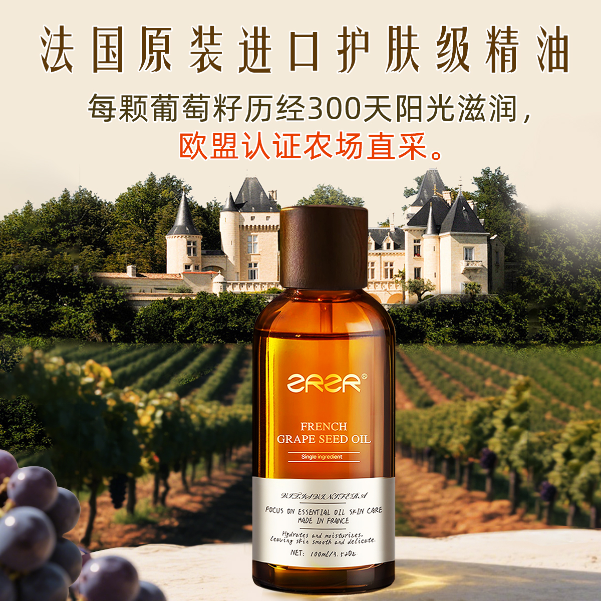 ZRZR法国葡萄籽精油100ml&保加利亚白玫瑰纯露250ml水油水组合套装高清大图