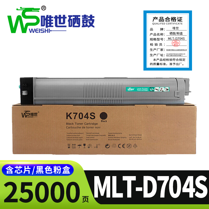唯世 硒鼓 MLT-D704S 支高清大图