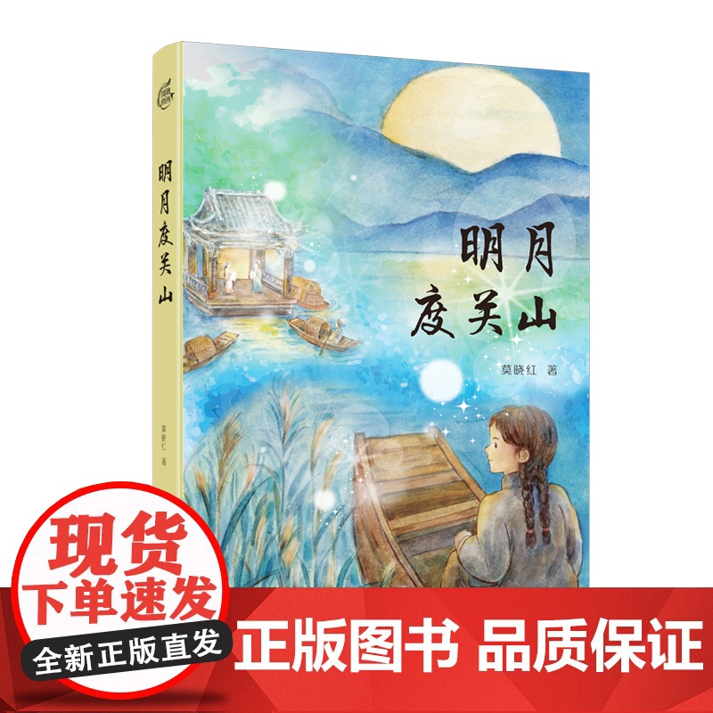 明月度关山 一段孩子眼中的动荡岁月 一个关于爱、关于成长、关于家国、关于铭记的故事高清大图
