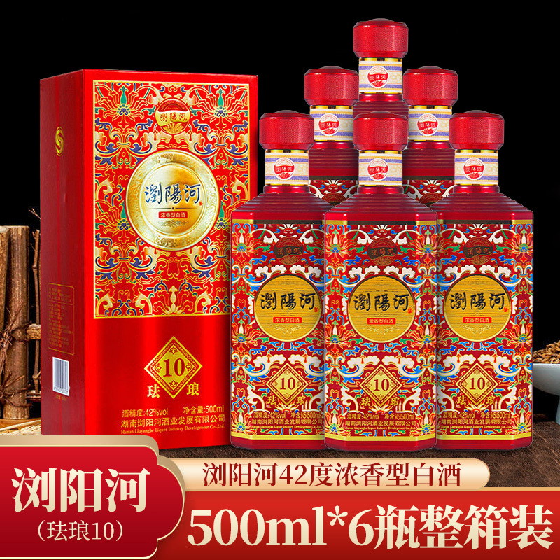 浏阳河42度500ml珐琅10白酒整箱6瓶装高度浓香型粮食酒口粮酒喜酒宴席